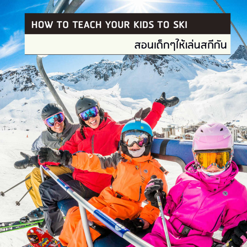 สอนเด็ก เล่นสกี เช่าเสื้อกันหนาว winterclothing เสื้อผ้ากันหนาว